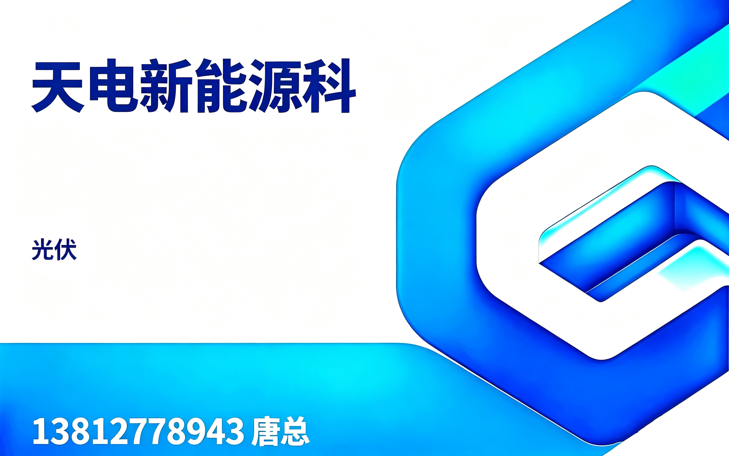 天电新能源科泰州线上分站